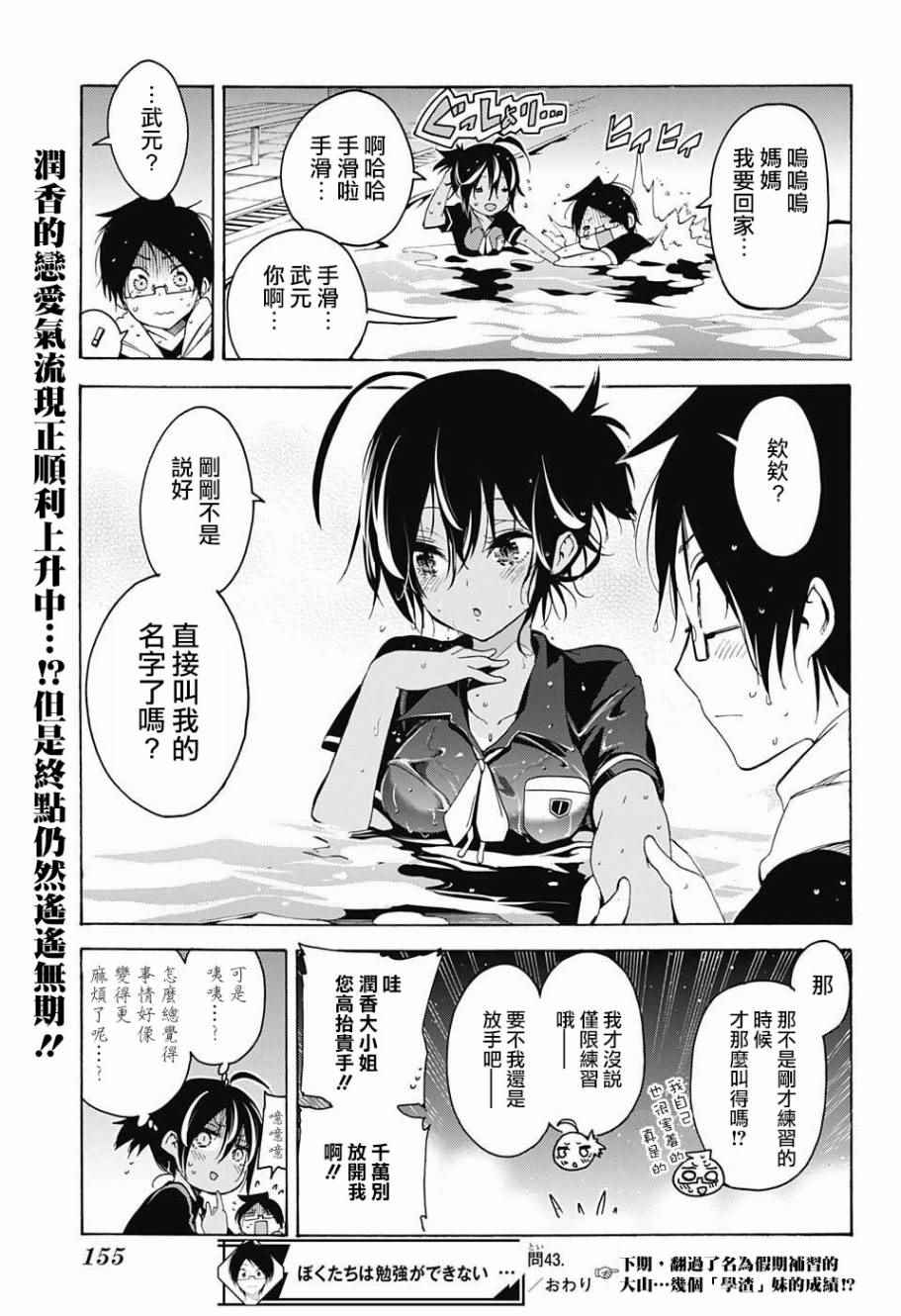 《我们无法一起学习》漫画 043话