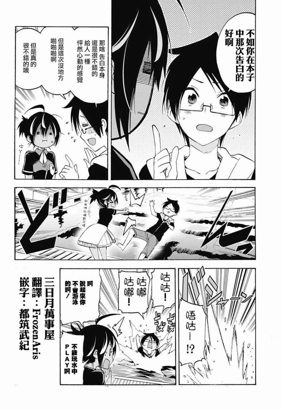 《我们无法一起学习》漫画 043话