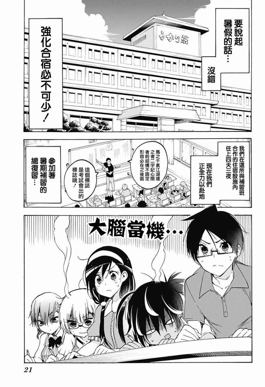 《我们无法一起学习》漫画 050话