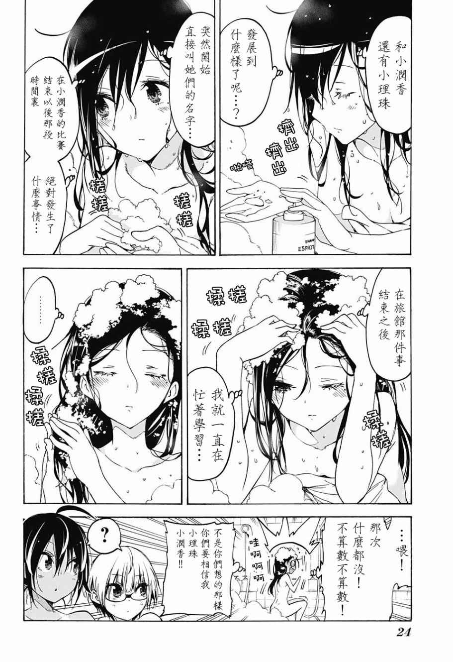 《我们无法一起学习》漫画 050话