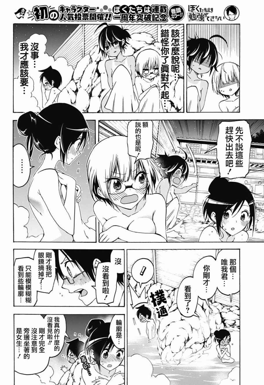 《我们无法一起学习》漫画 050话