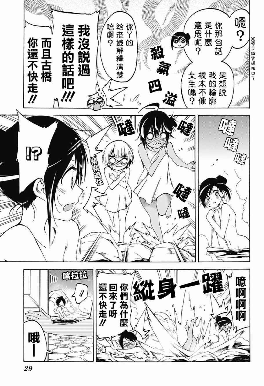 《我们无法一起学习》漫画 050话