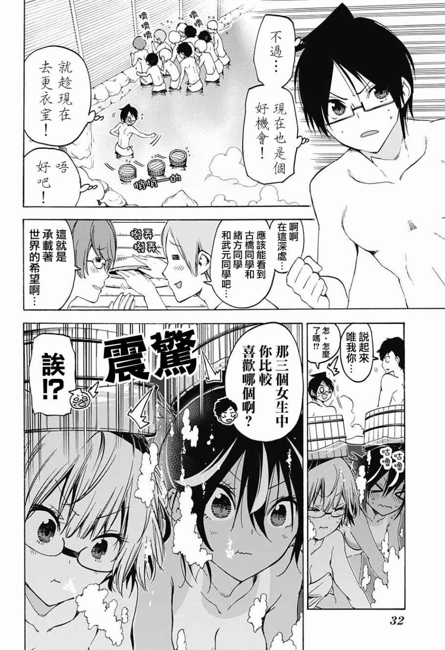 《我们无法一起学习》漫画 050话