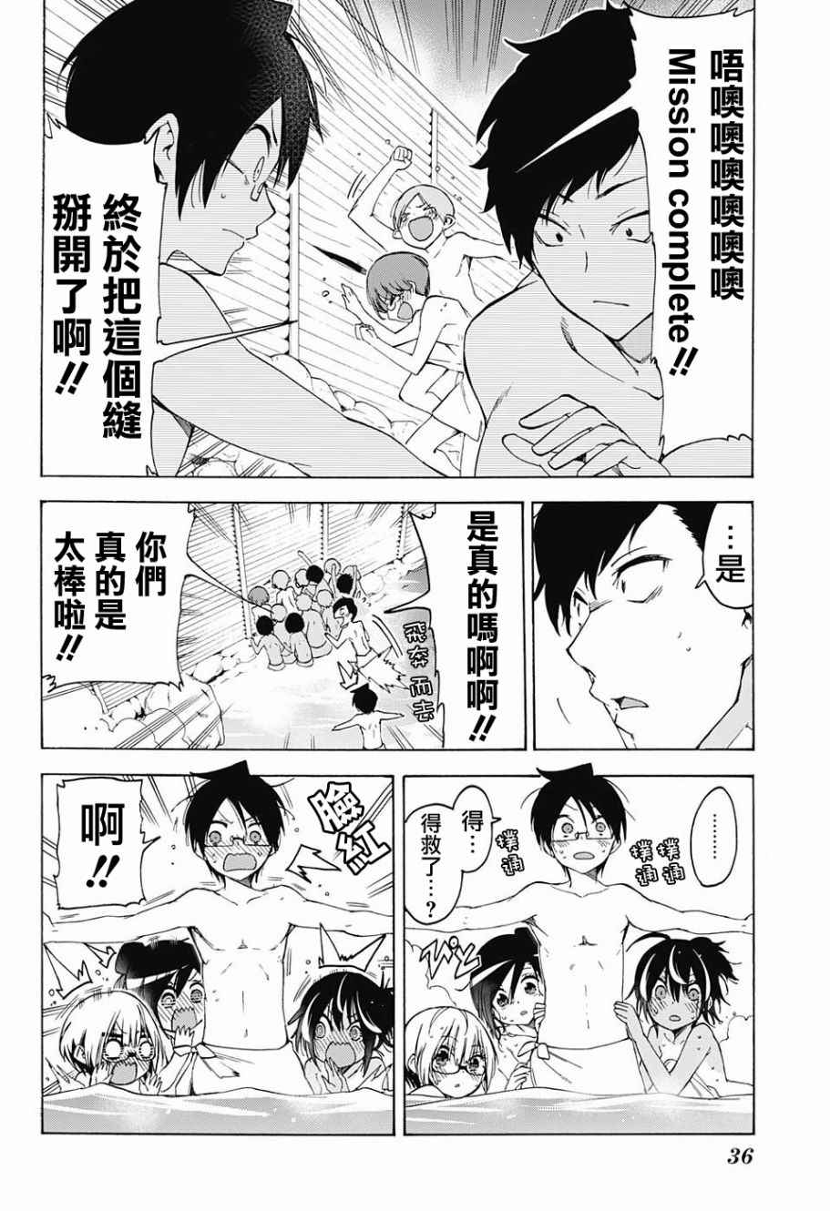 《我们无法一起学习》漫画 050话