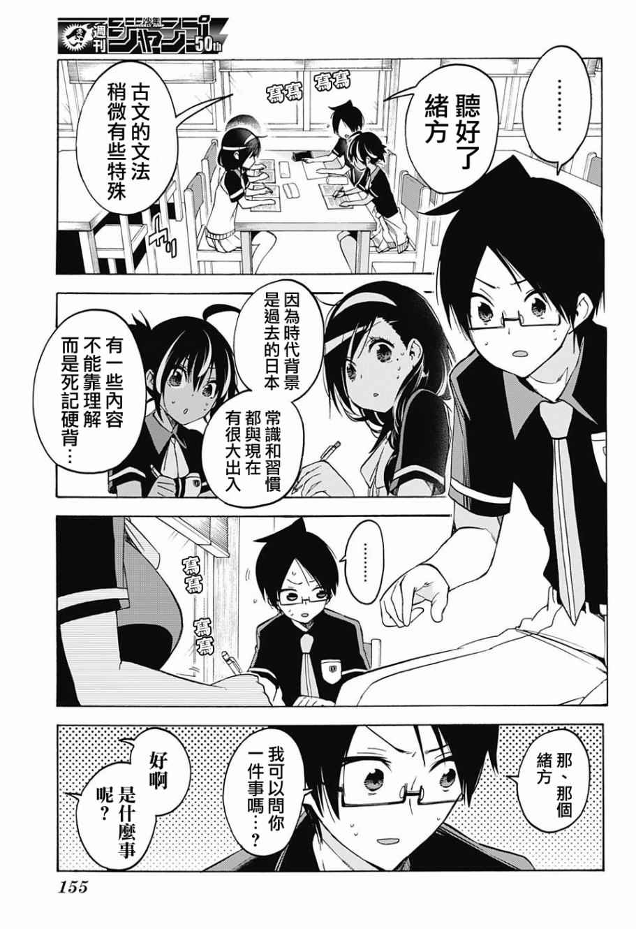 《我们无法一起学习》漫画 051话