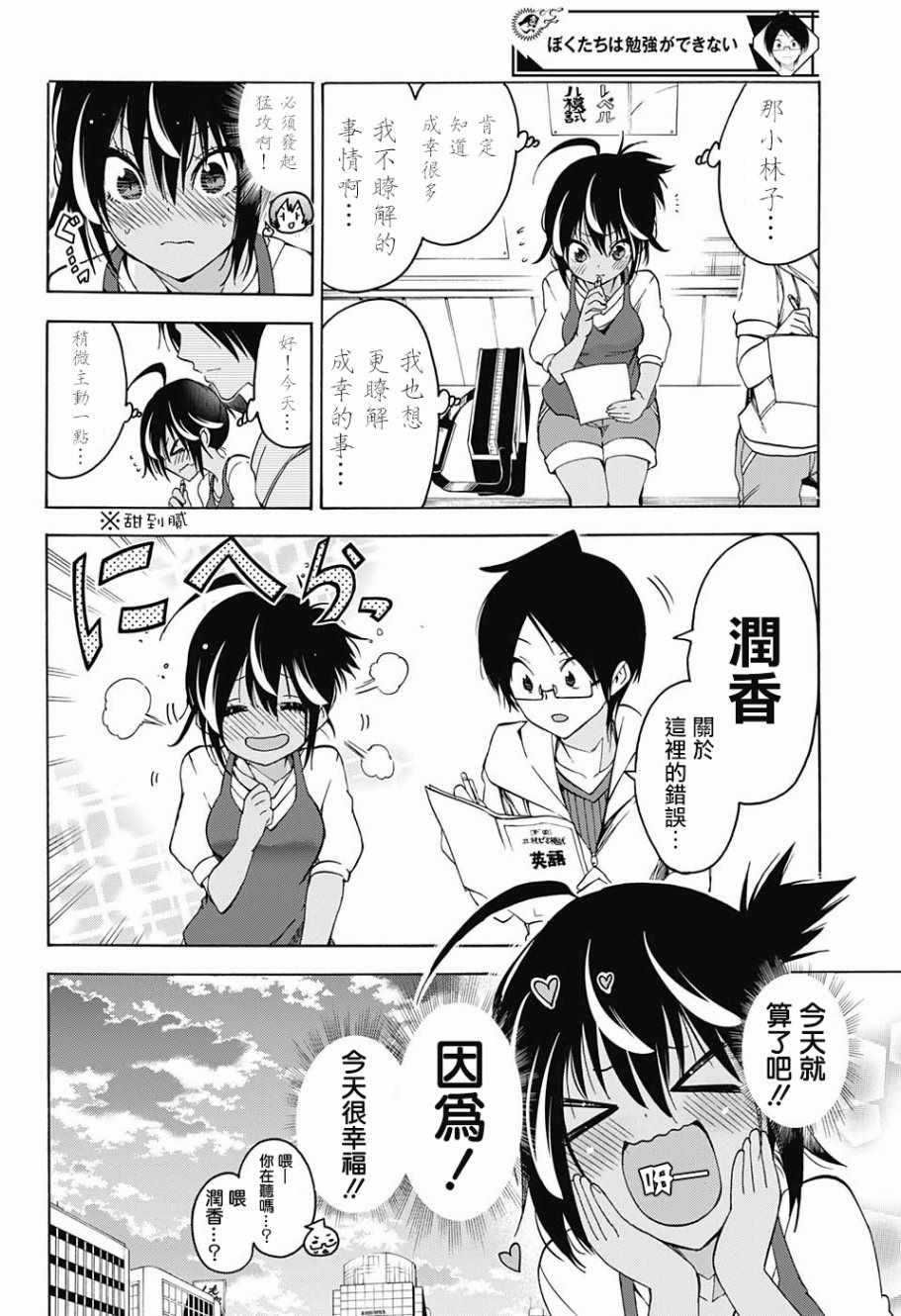 《我们无法一起学习》漫画 053话