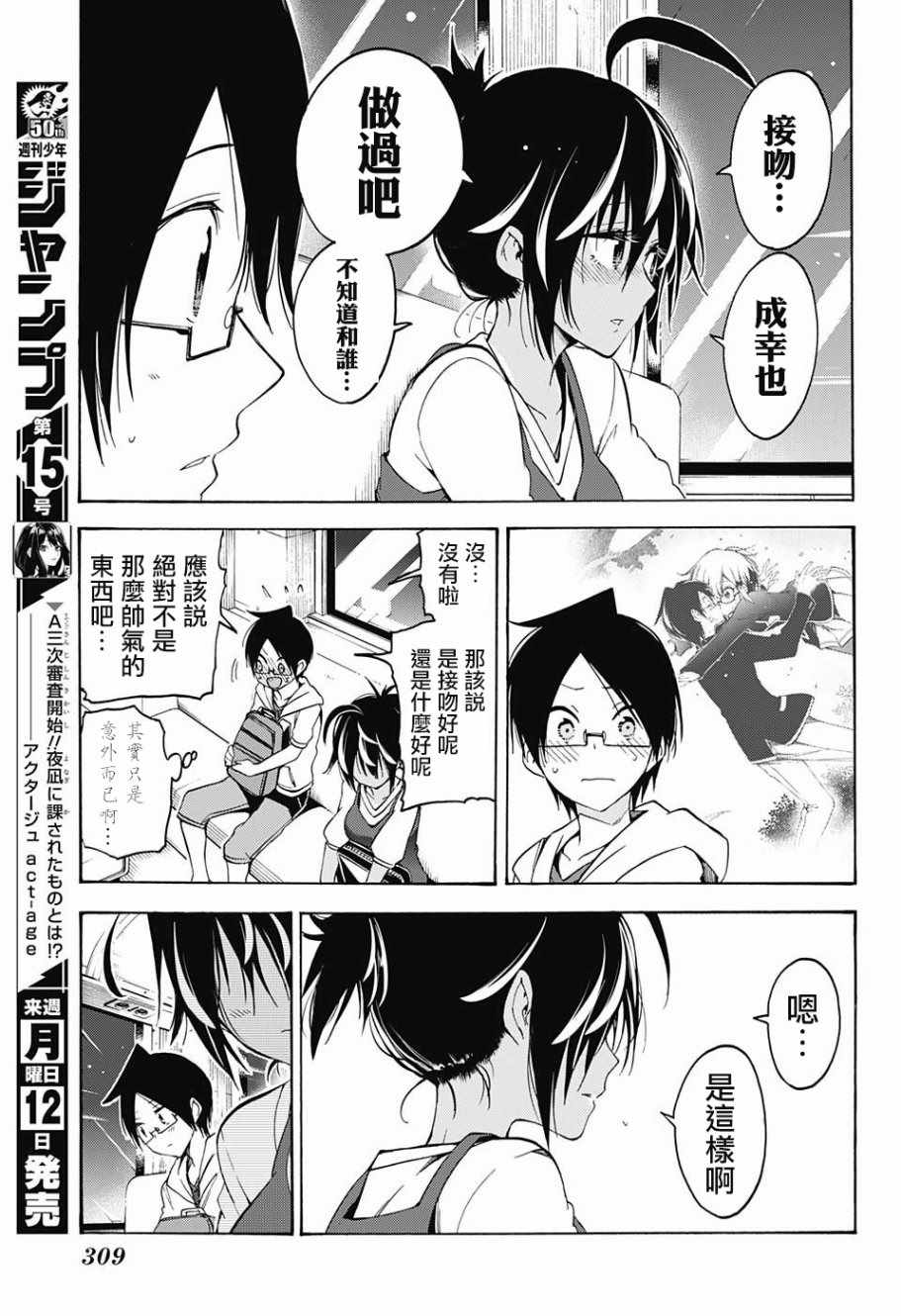 《我们无法一起学习》漫画 053话