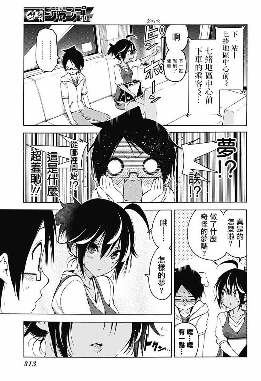 《我们无法一起学习》漫画 053话