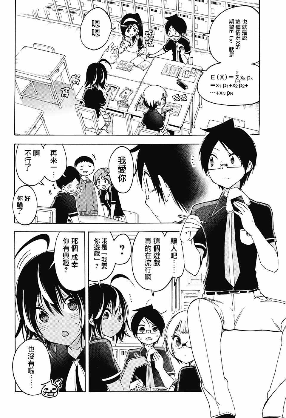 《我们无法一起学习》漫画 055话