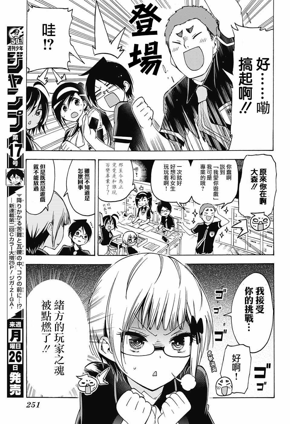 《我们无法一起学习》漫画 055话