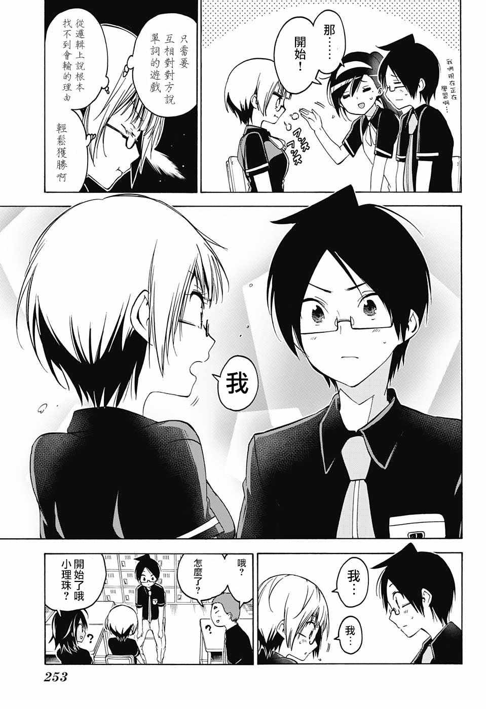 《我们无法一起学习》漫画 055话