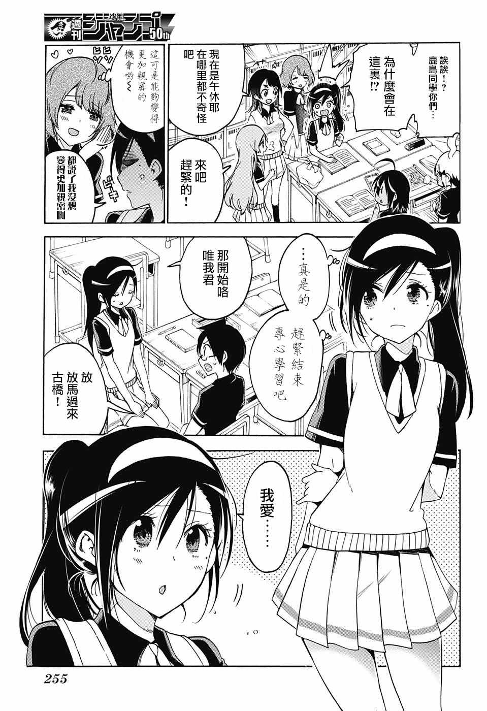 《我们无法一起学习》漫画 055话