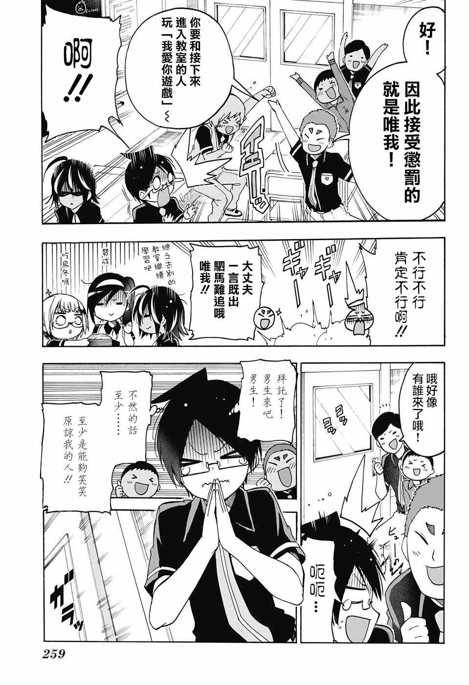 《我们无法一起学习》漫画 055话