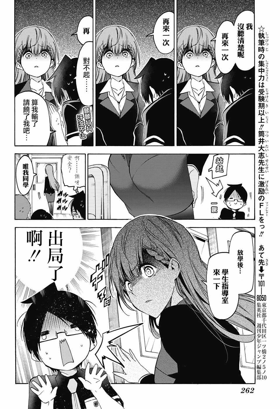 《我们无法一起学习》漫画 055话