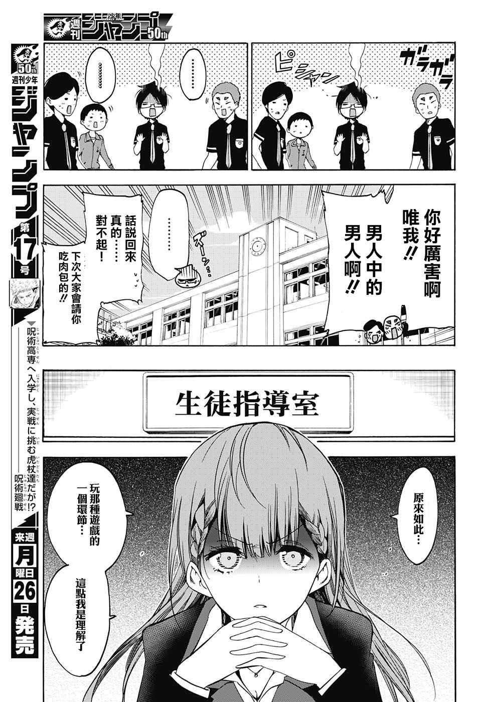 《我们无法一起学习》漫画 055话