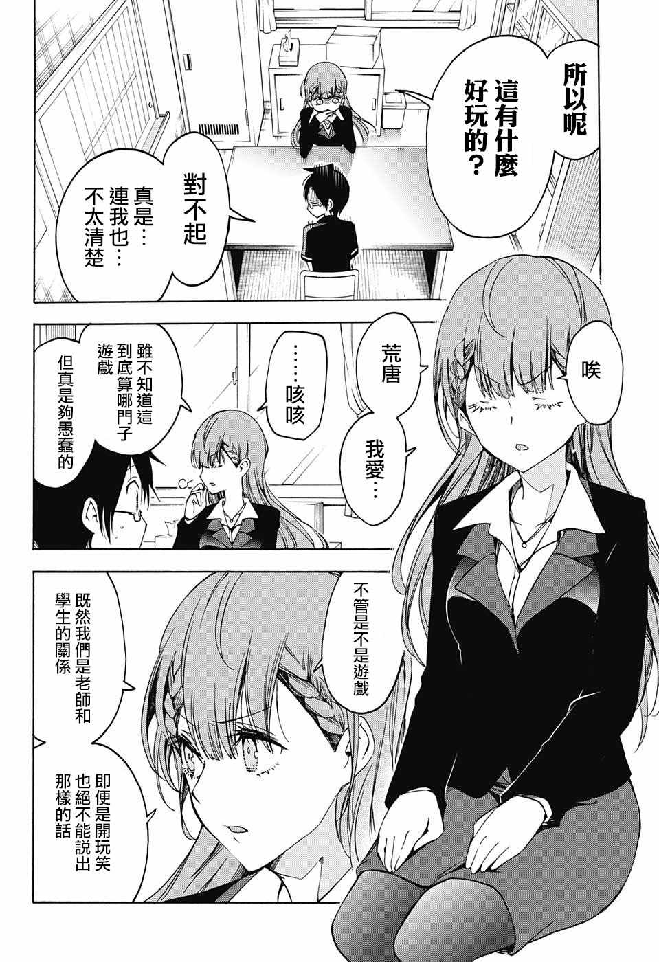 《我们无法一起学习》漫画 055话