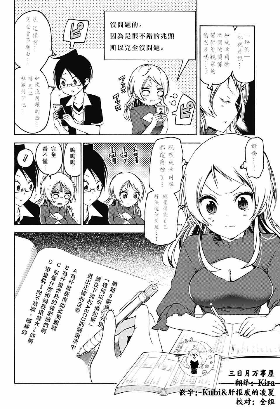 《我们无法一起学习》漫画 057话