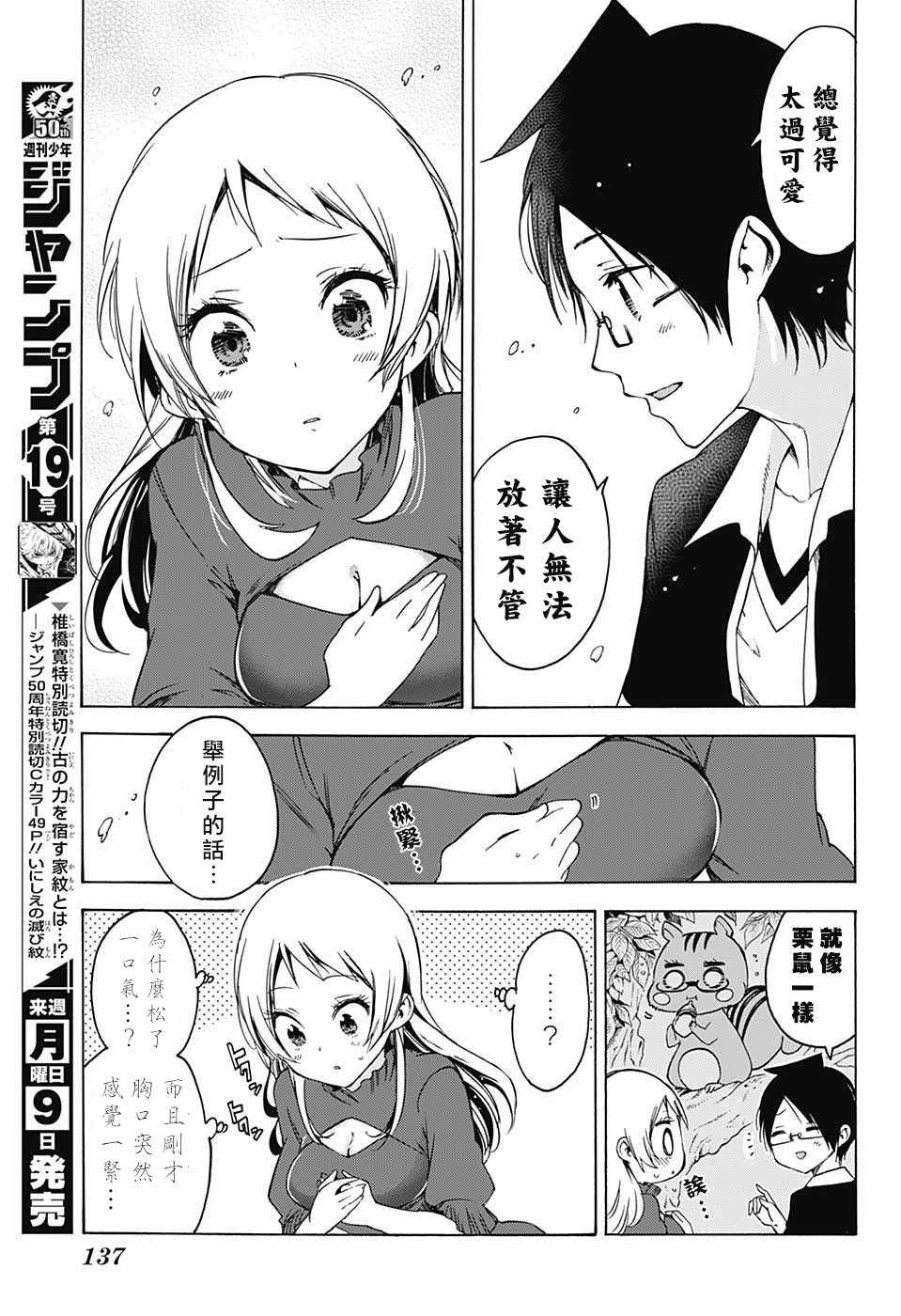 《我们无法一起学习》漫画 057话