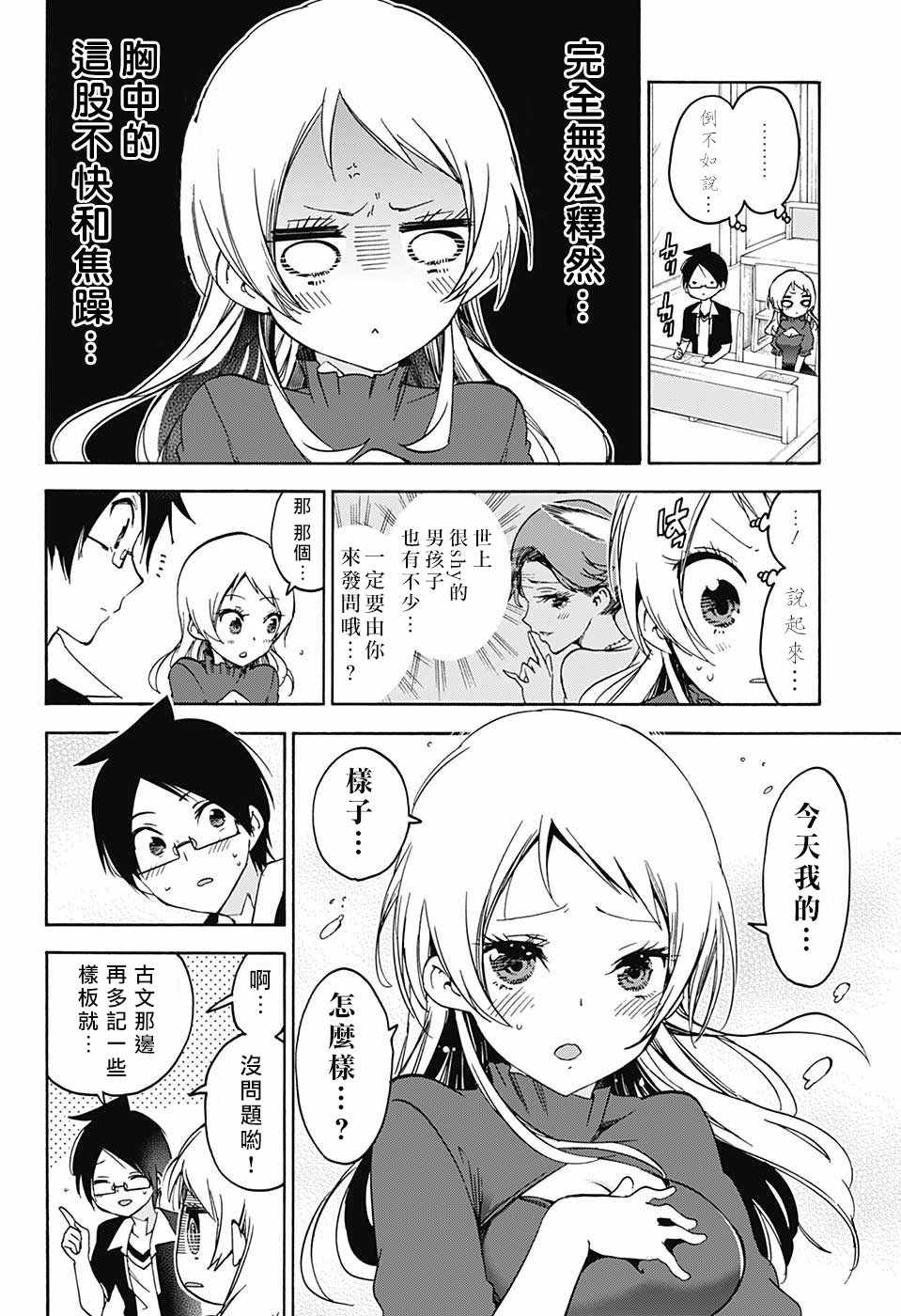 《我们无法一起学习》漫画 057话