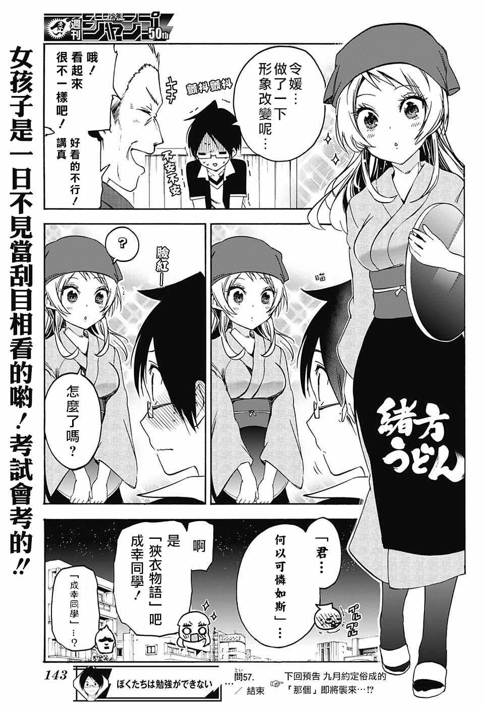 《我们无法一起学习》漫画 057话