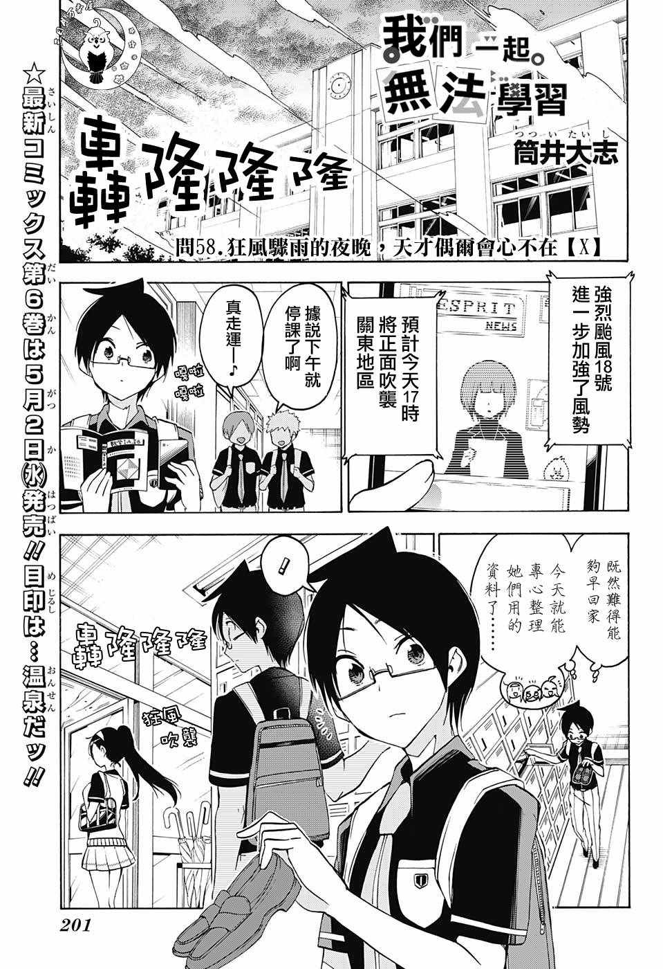 《我们无法一起学习》漫画 58.1话