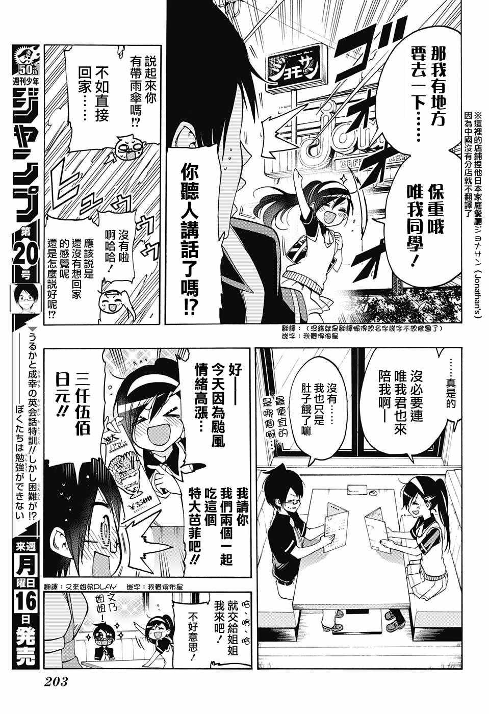 《我们无法一起学习》漫画 58.1话