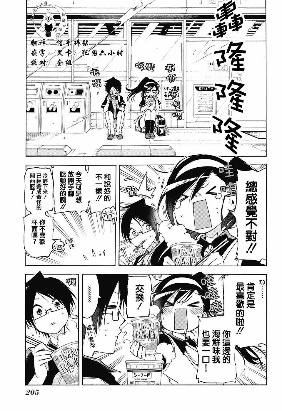 《我们无法一起学习》漫画 58.1话