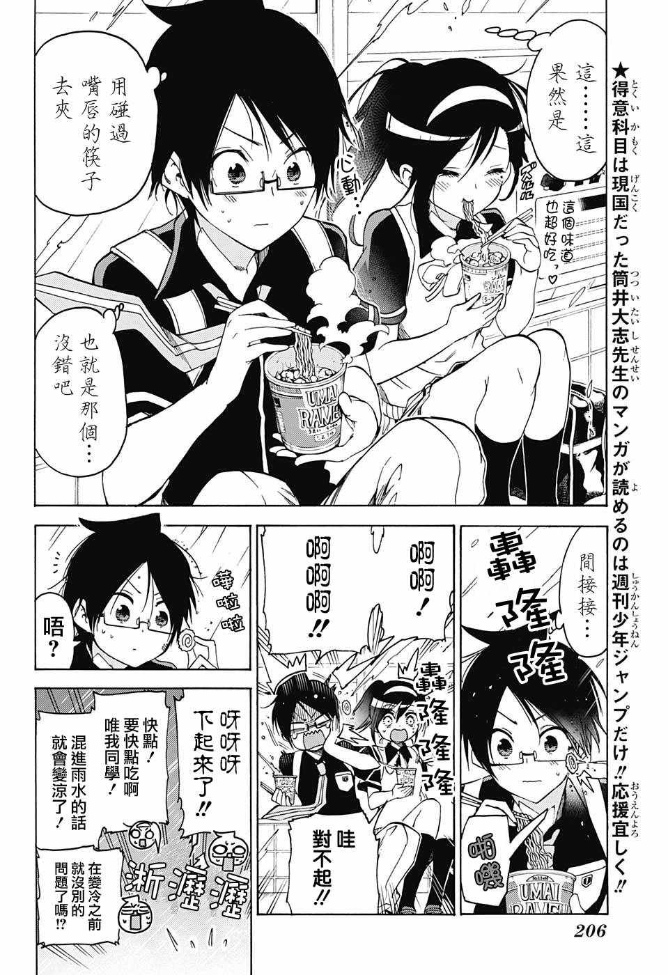 《我们无法一起学习》漫画 58.1话