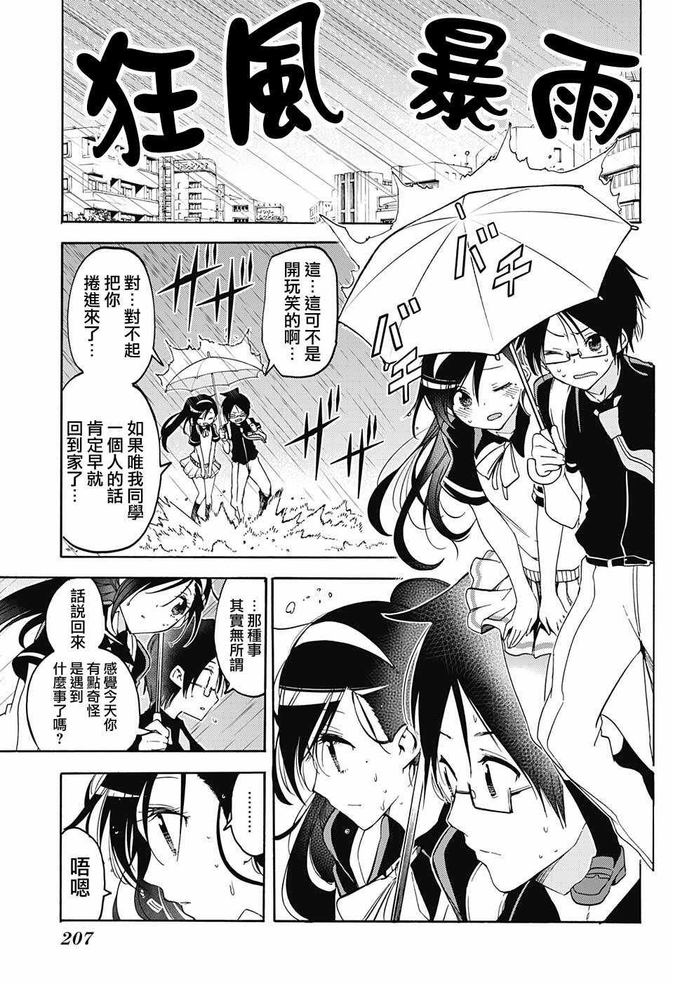 《我们无法一起学习》漫画 58.1话