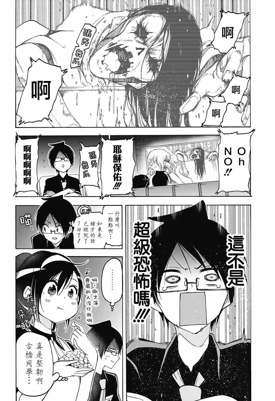 《我们无法一起学习》漫画 58.1话