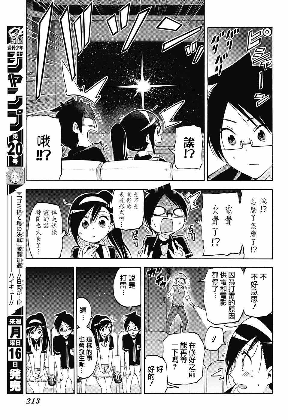 《我们无法一起学习》漫画 58.1话