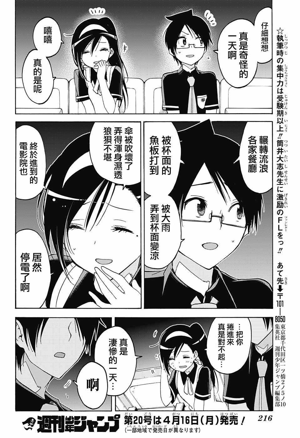 《我们无法一起学习》漫画 58.1话