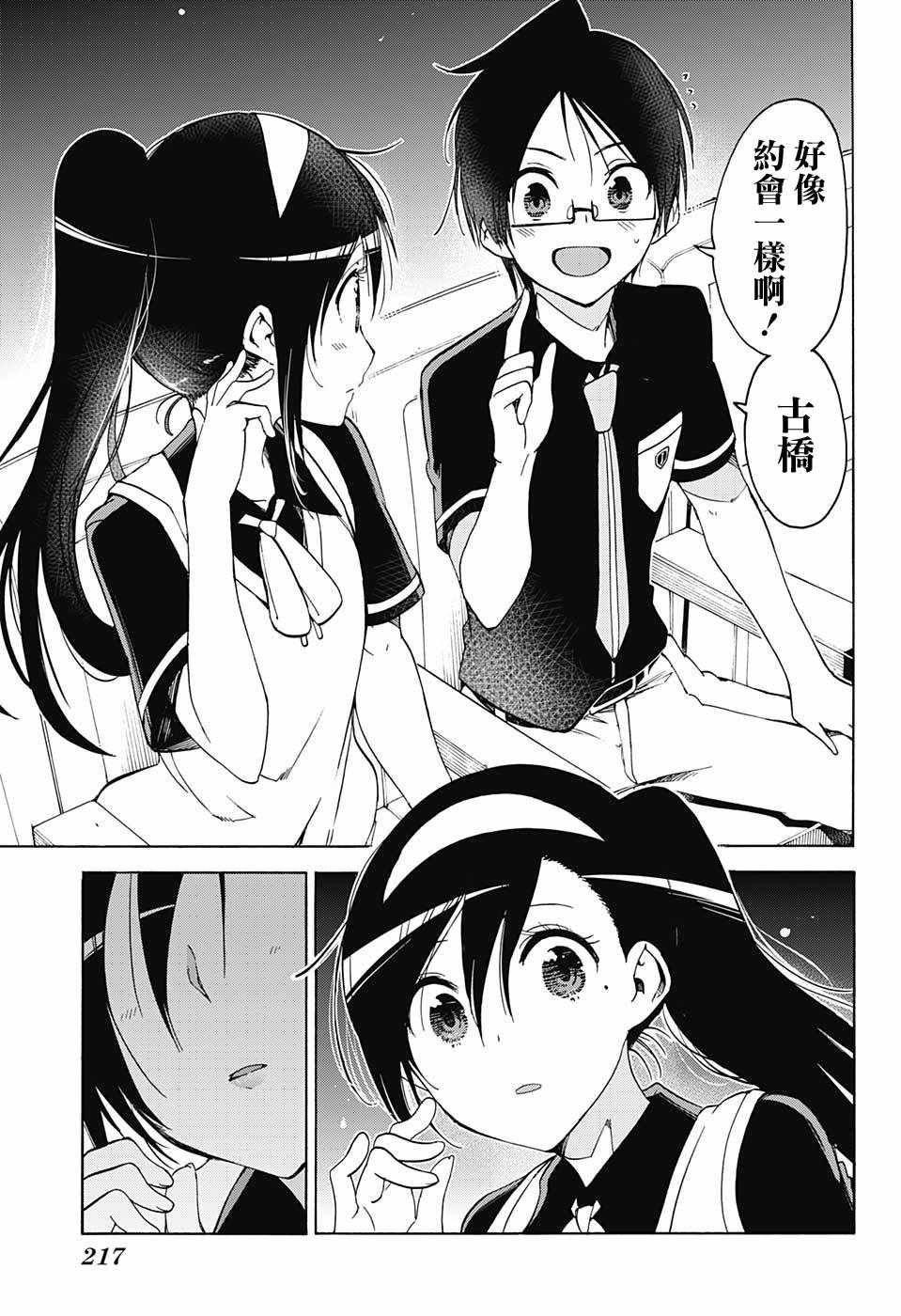 《我们无法一起学习》漫画 58.1话