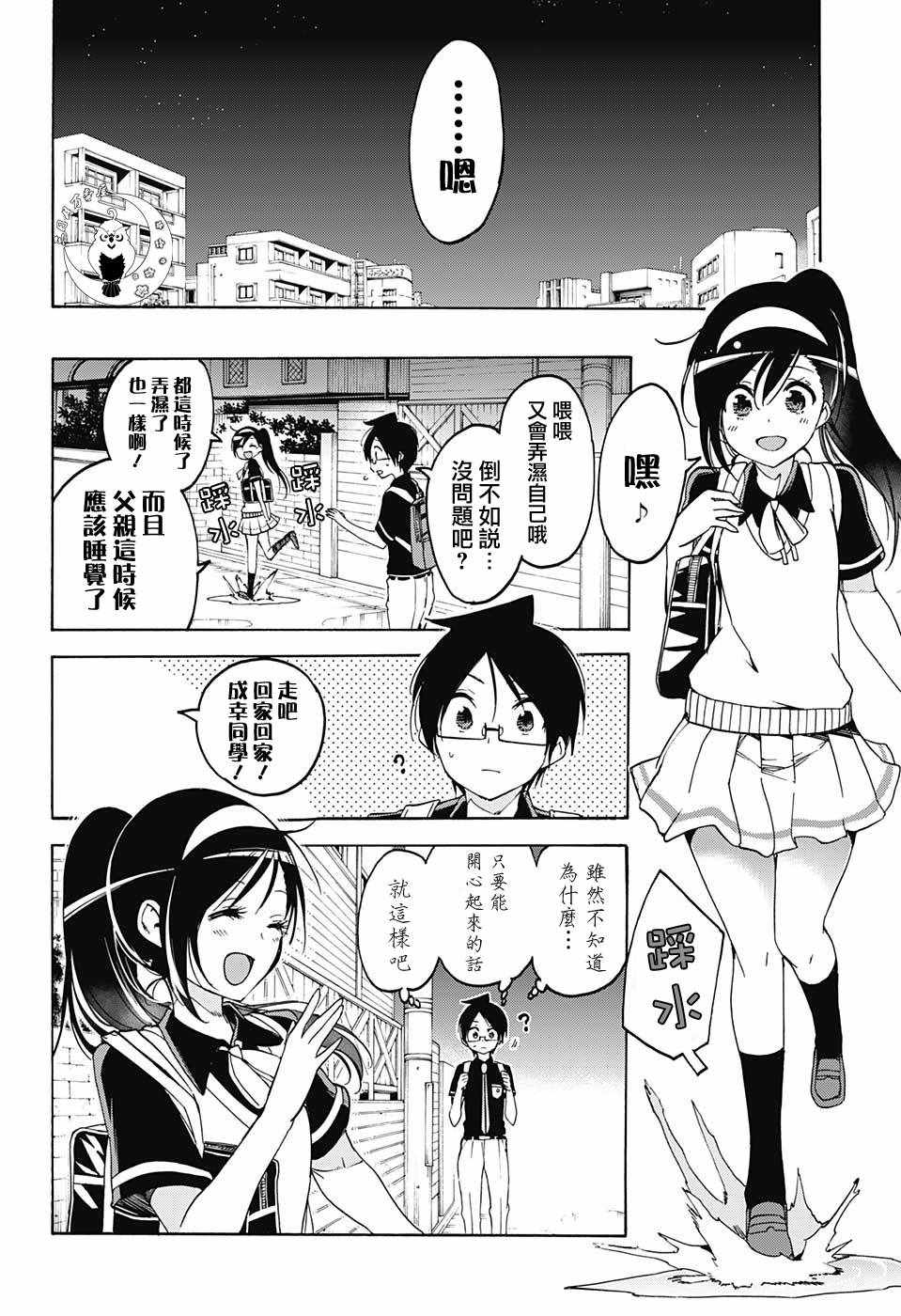 《我们无法一起学习》漫画 58.1话