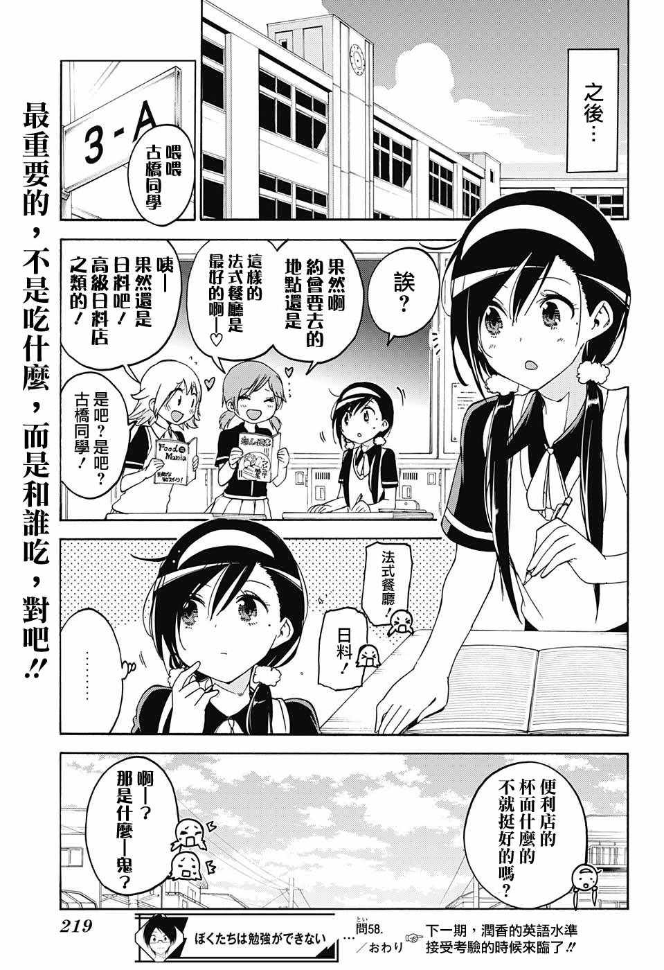 《我们无法一起学习》漫画 58.1话