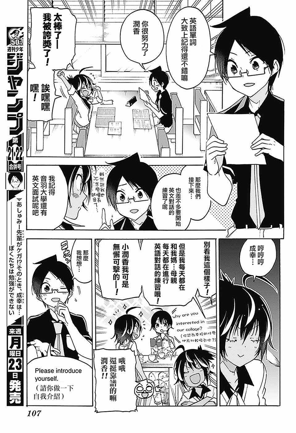 《我们无法一起学习》漫画 059话