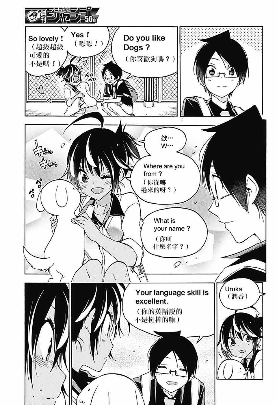 《我们无法一起学习》漫画 059话