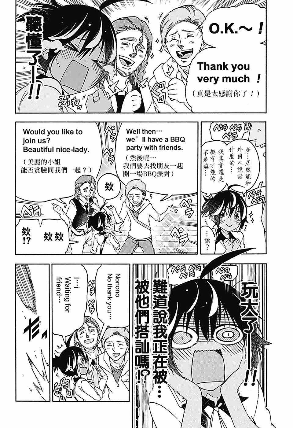 《我们无法一起学习》漫画 059话