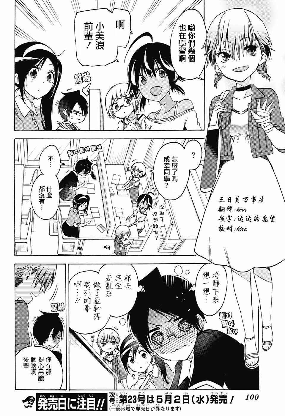 《我们无法一起学习》漫画 060话