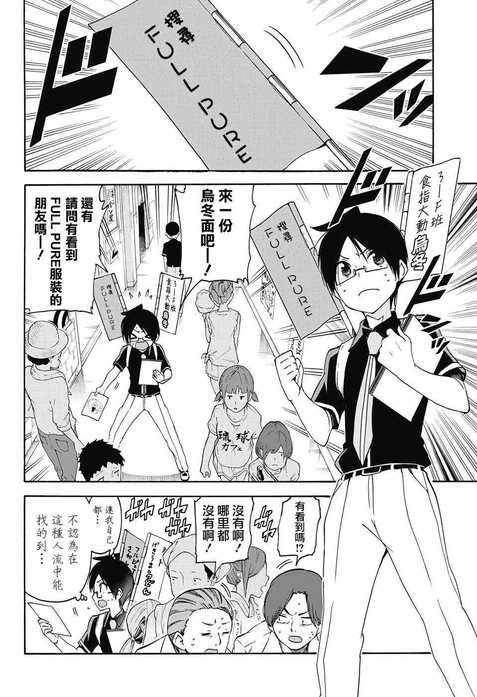 《我们无法一起学习》漫画 065话