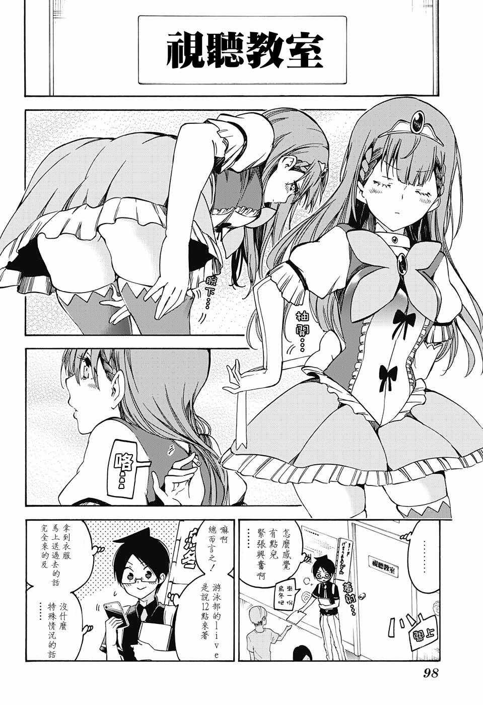 《我们无法一起学习》漫画 065话