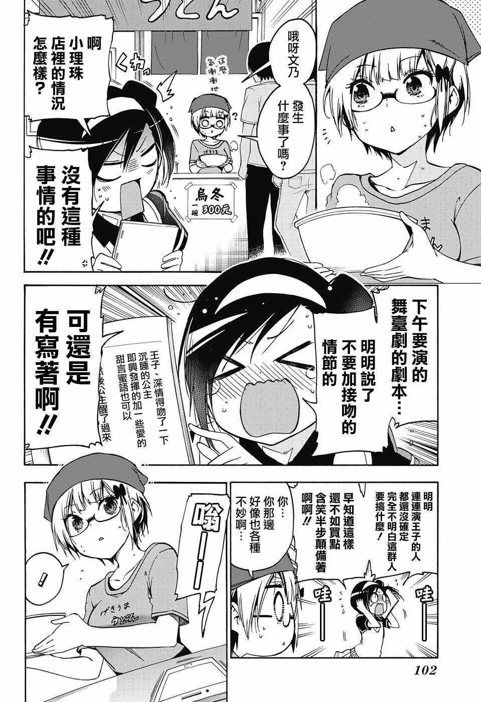 《我们无法一起学习》漫画 065话