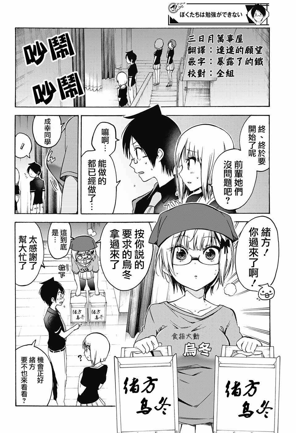 《我们无法一起学习》漫画 065话