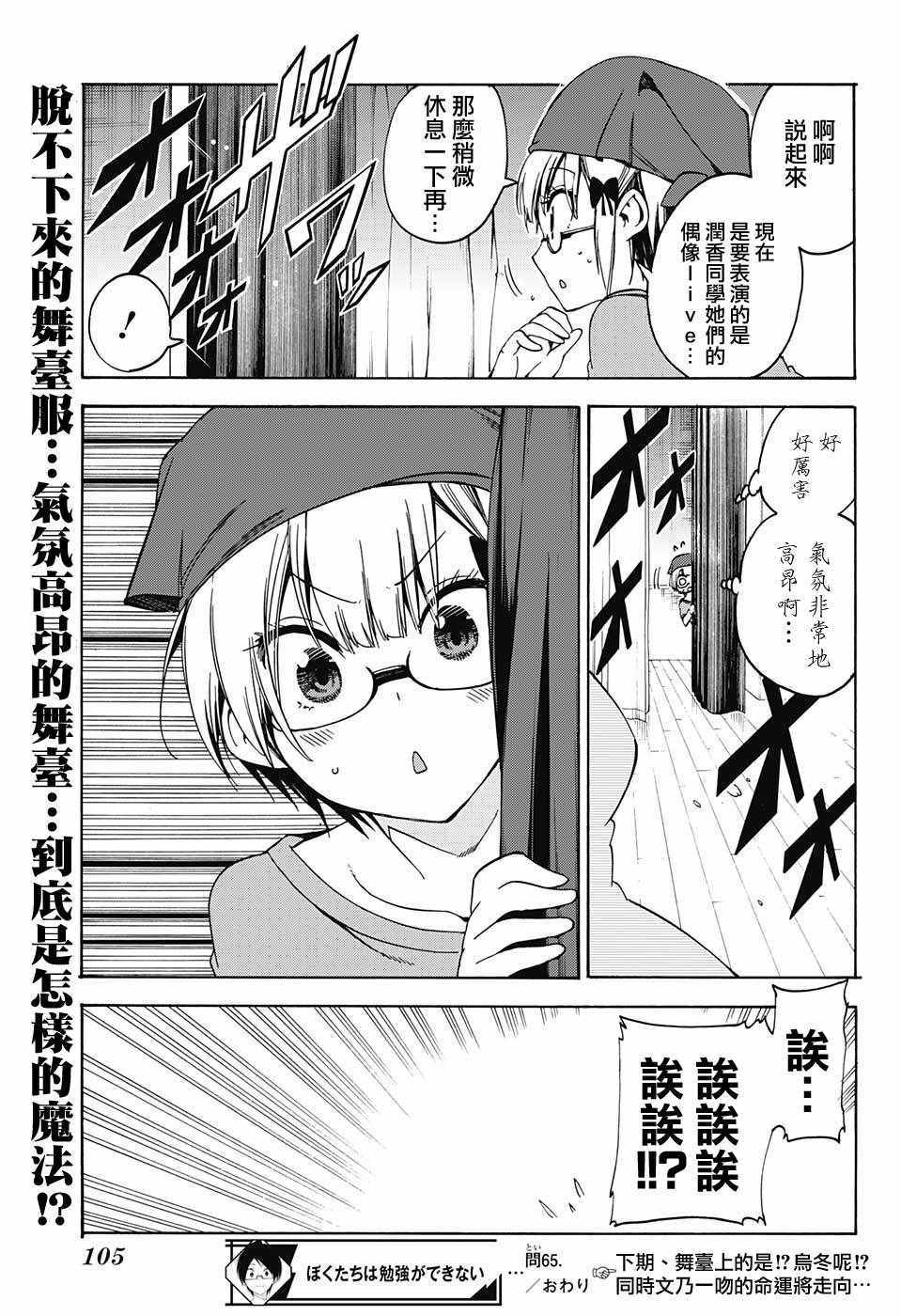 《我们无法一起学习》漫画 065话