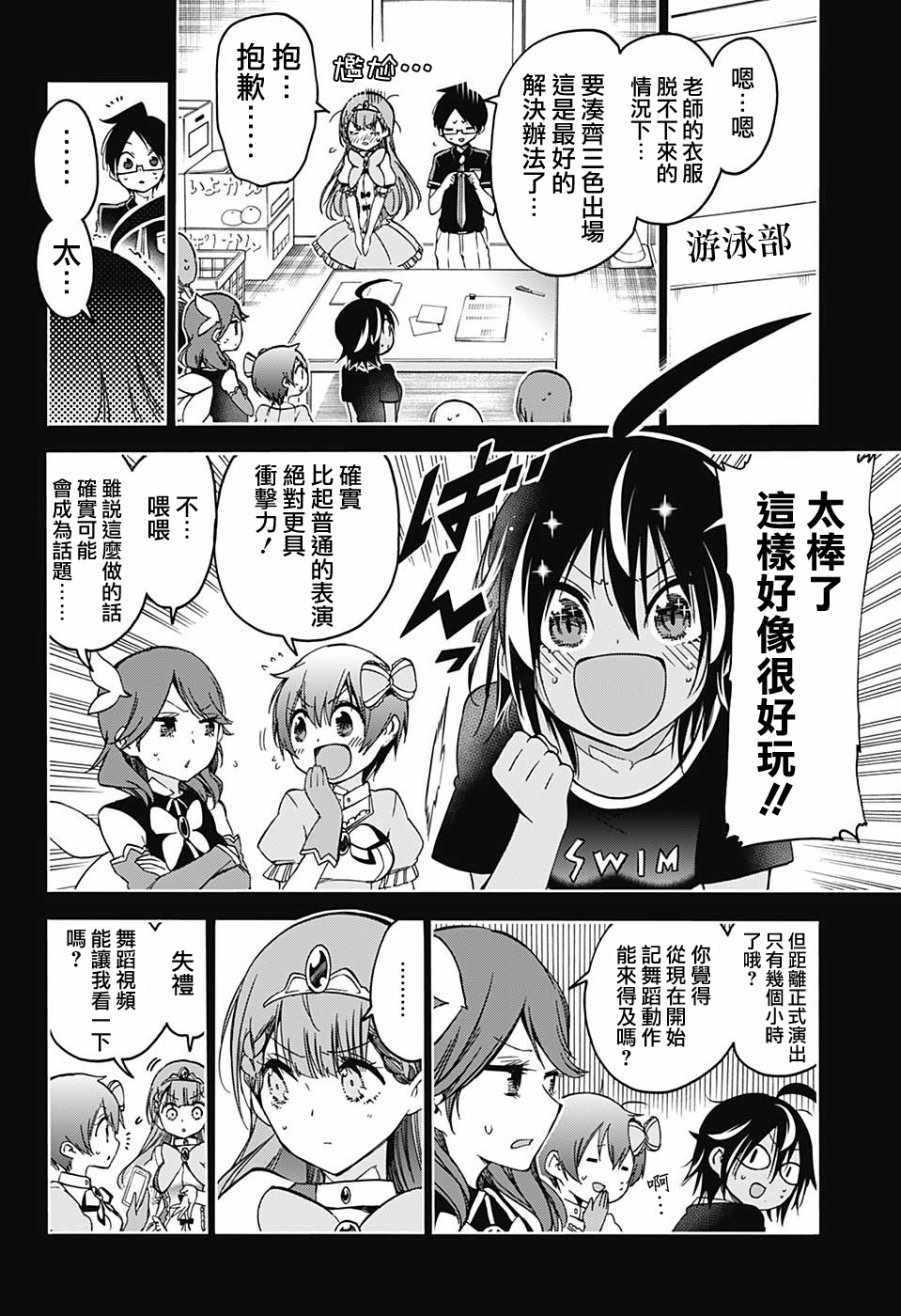 《我们无法一起学习》漫画 066话