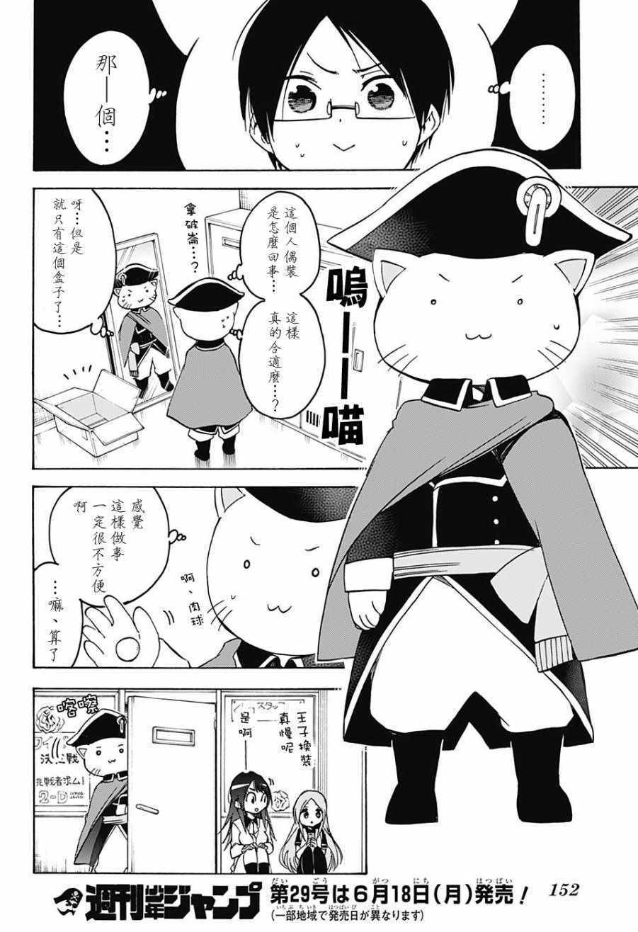 《我们无法一起学习》漫画 066话