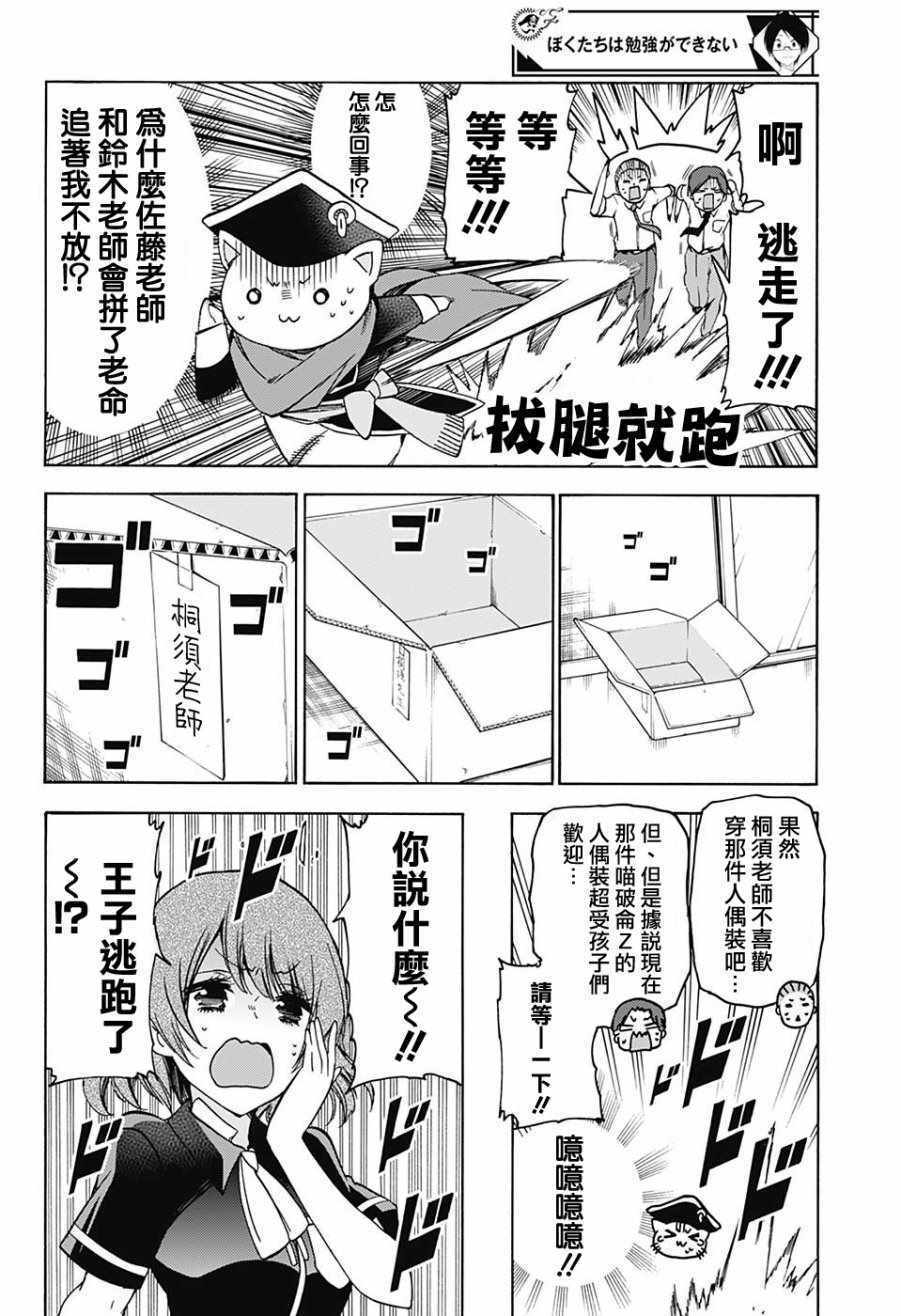 《我们无法一起学习》漫画 066话