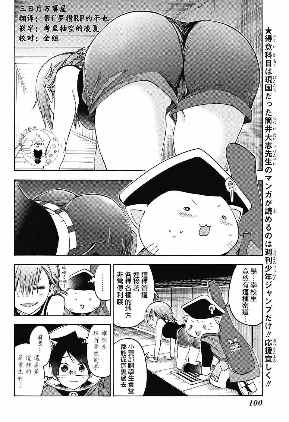 《我们无法一起学习》漫画 067话