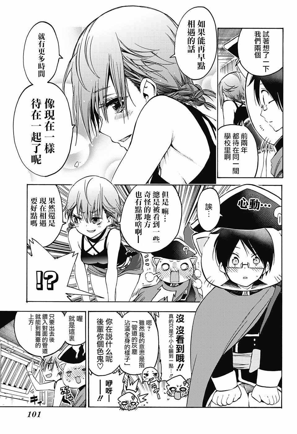 《我们无法一起学习》漫画 067话