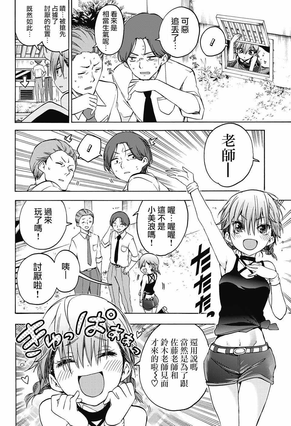 《我们无法一起学习》漫画 067话